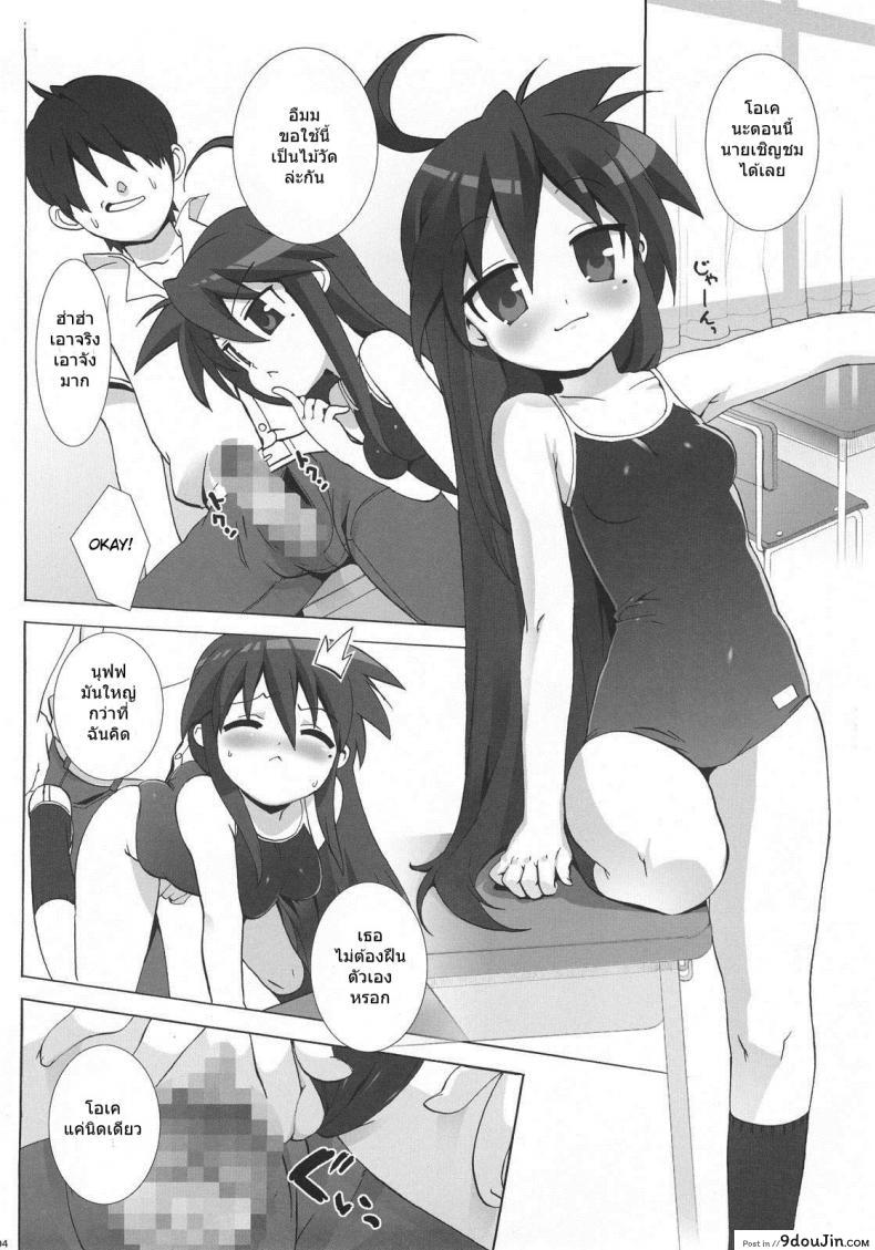 อ่านโดจิน ลัคกี้เพลย์ (C72) [Number2 (Takuji)] Lucky Play (Lucky Star)