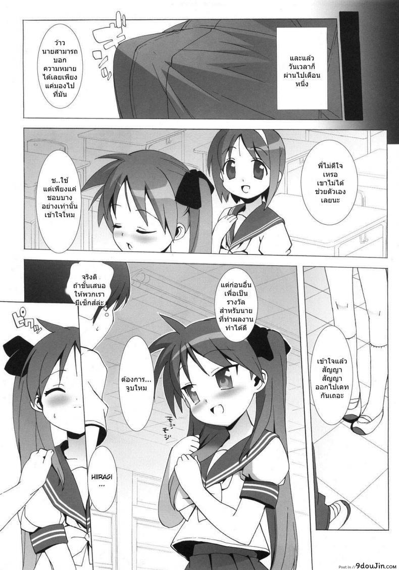 อ่านโดจิน ลัคกี้เพลย์ (C72) [Number2 (Takuji)] Lucky Play (Lucky Star)