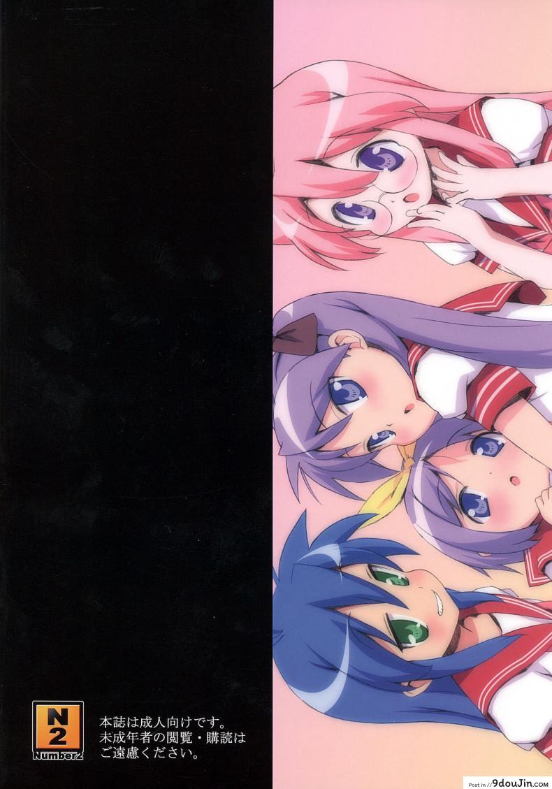 อ่านโดจิน ลัคกี้เพลย์ (C72) [Number2 (Takuji)] Lucky Play (Lucky Star)