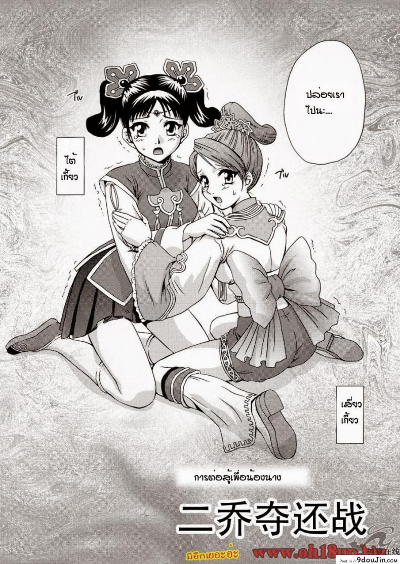 อ่านโดจิน การต่อสู้เพื่อน้องนาง [Momoya Show-Neko] In Sangoku Musou 2