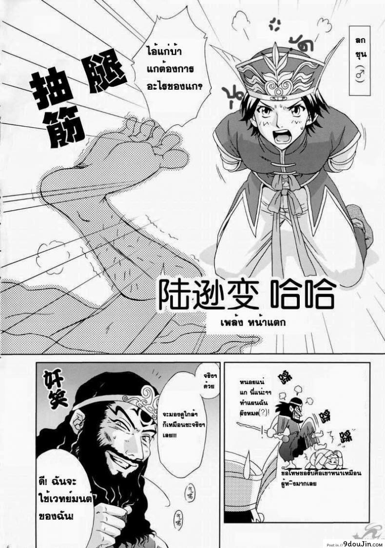 อ่านโดจิน ลุกซุนถูกจับ (C65) [U.R.C (Momoya Show-Neko)] In Sangoku Musou Rikuson Gaiden (Shin Sangoku Musou [Dynasty Warriors])