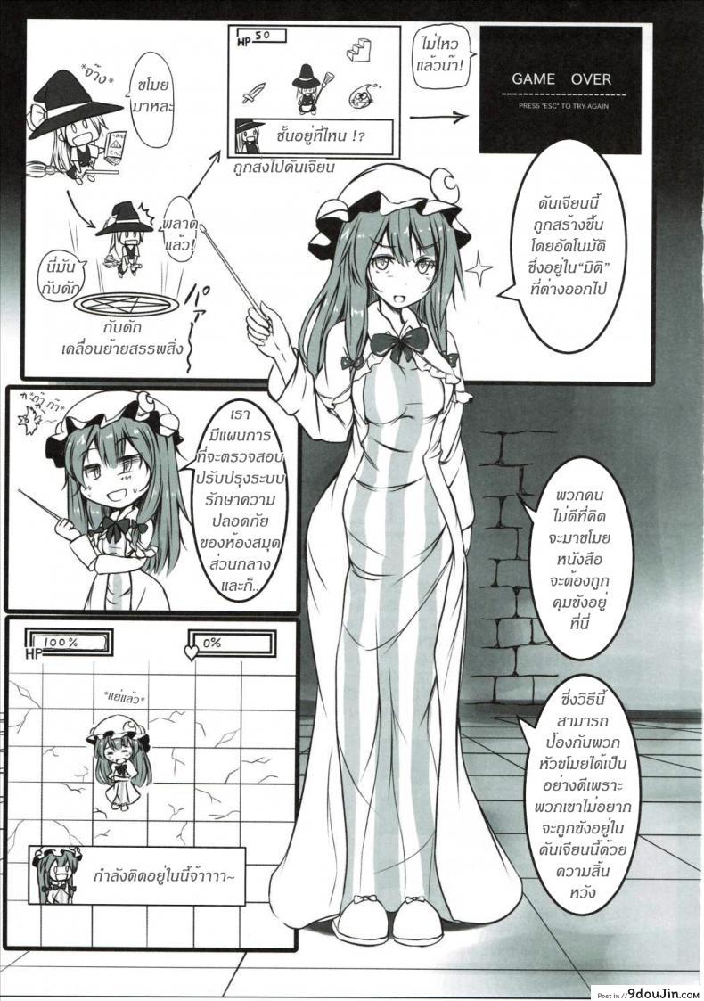 อ่านโดจิน เลือดไม่ลด แต่หมดตัว [monikano] Patchouli ga Ero Dungeon de Hidoi Me ni Au Hon