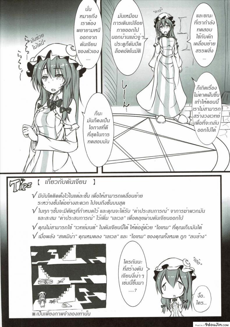 อ่านโดจิน เลือดไม่ลด แต่หมดตัว [monikano] Patchouli ga Ero Dungeon de Hidoi Me ni Au Hon