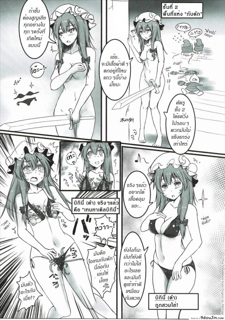 อ่านโดจิน เลือดไม่ลด แต่หมดตัว [monikano] Patchouli ga Ero Dungeon de Hidoi Me ni Au Hon