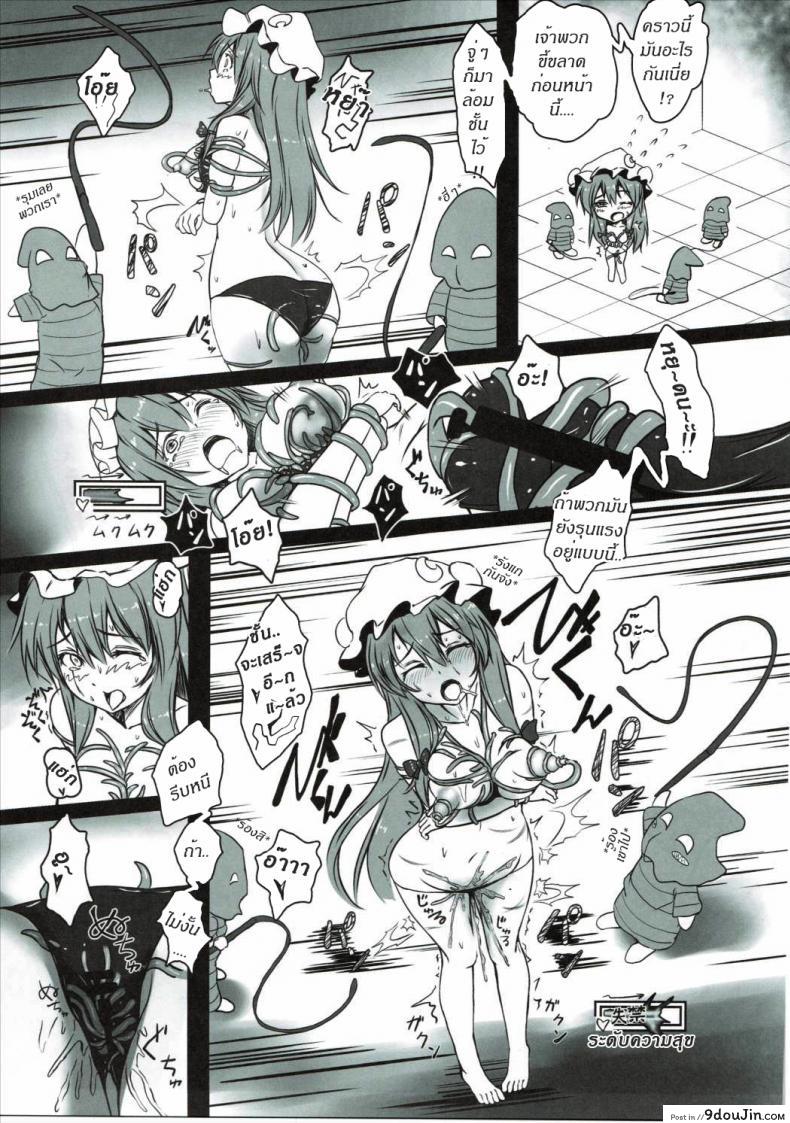 อ่านโดจิน เลือดไม่ลด แต่หมดตัว [monikano] Patchouli ga Ero Dungeon de Hidoi Me ni Au Hon