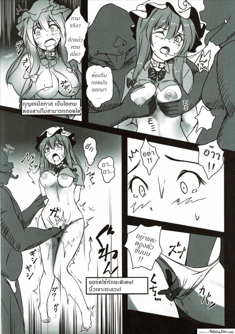 อ่านโดจิน เลือดไม่ลด แต่หมดตัว [monikano] Patchouli ga Ero Dungeon de Hidoi Me ni Au Hon