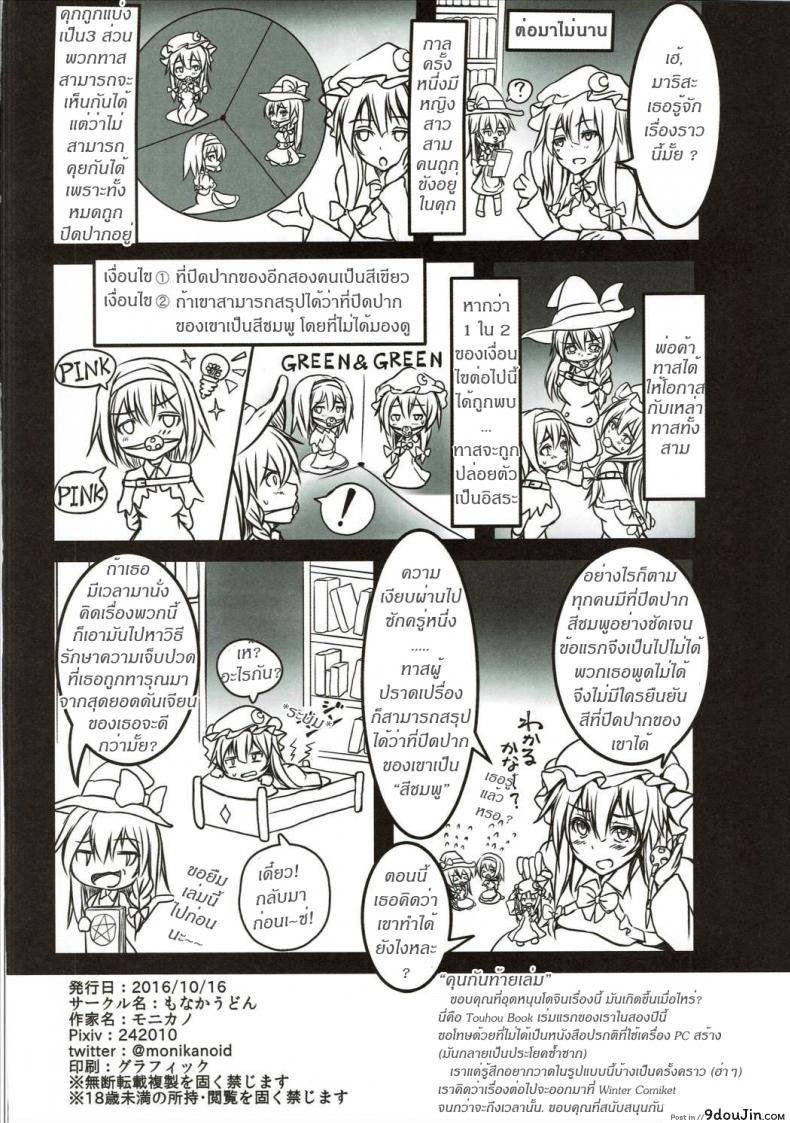 อ่านโดจิน เลือดไม่ลด แต่หมดตัว [monikano] Patchouli ga Ero Dungeon de Hidoi Me ni Au Hon