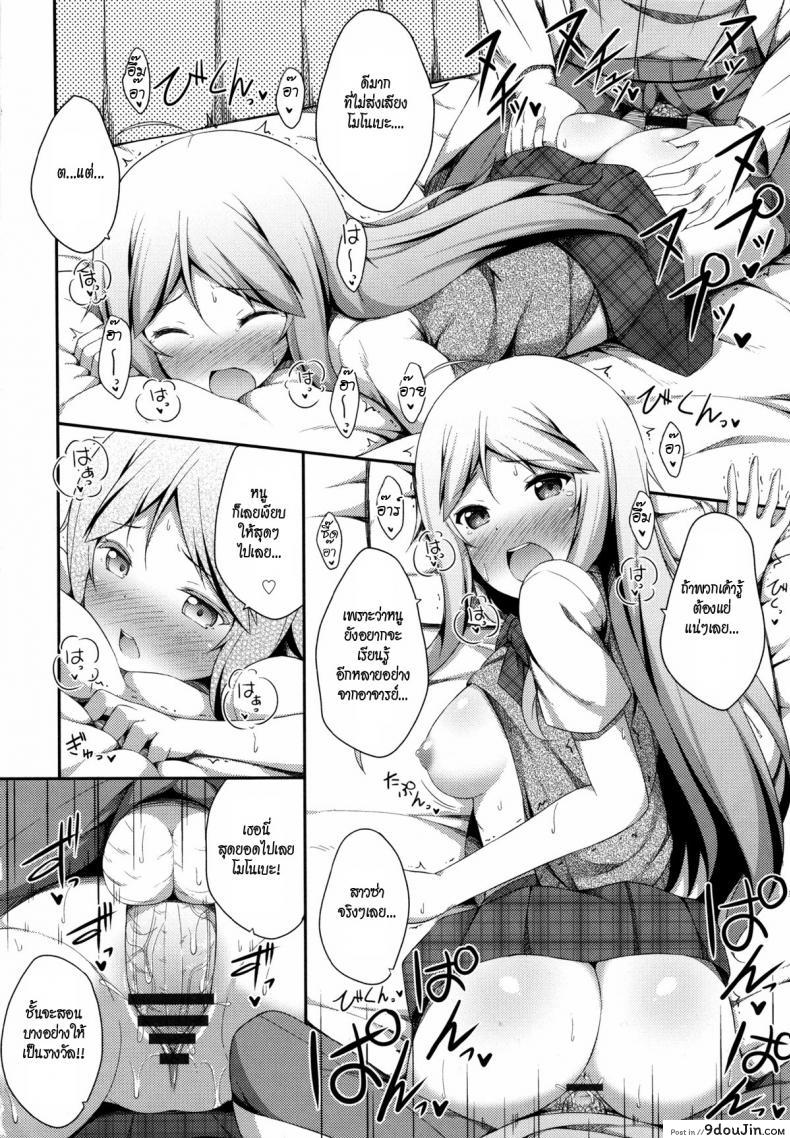 อ่านโดจิน มาเรียนเซ็กซ์กันเหอะ [Nectar] Kimi ga Haramu made Nando mo Aishiteru 9