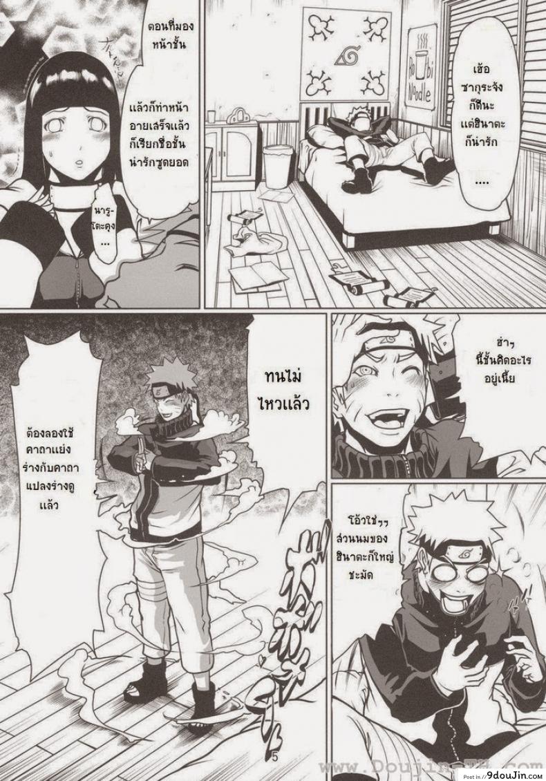 อ่านโดจิน แค่อยากปล้ำ ฮินาตะ [Linda Project] Naru Love 4
