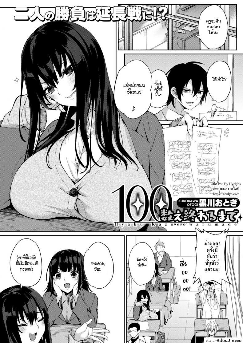 อ่านโดจิน คู่กัด [Kurokawa Otogi] Hyaku Kazoe Owaru Made (COMIC HOTMILK 2017-07)