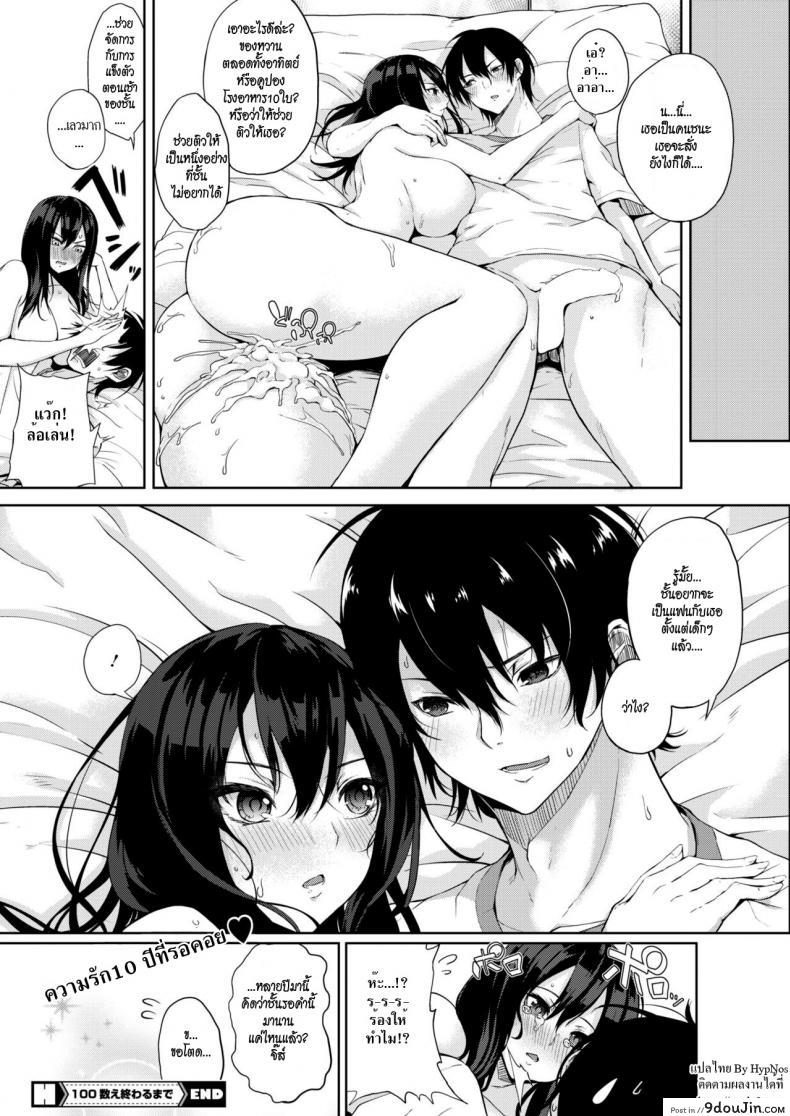 อ่านโดจิน คู่กัด [Kurokawa Otogi] Hyaku Kazoe Owaru Made (COMIC HOTMILK 2017-07)