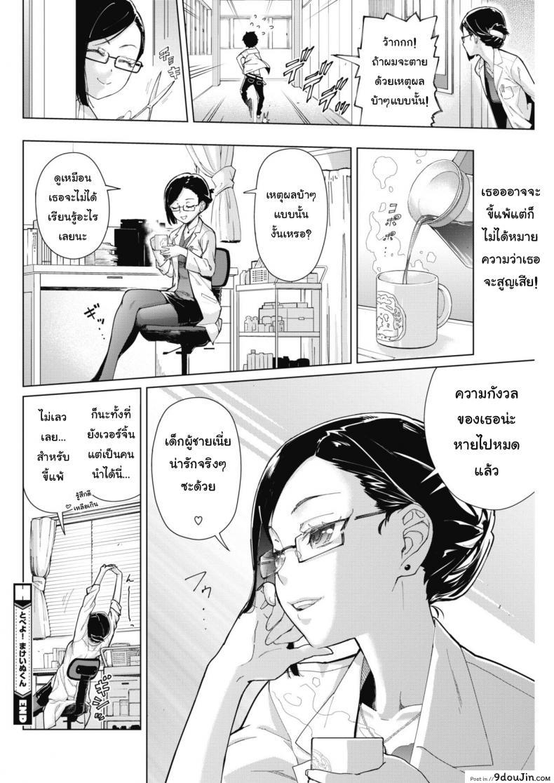 อ่านโดจิน เจอแบบนี้ไม่อยากตาย [Teri Terio] Tobeyo! Makeinu-kun (COMIC HOTMILK 2018-05)