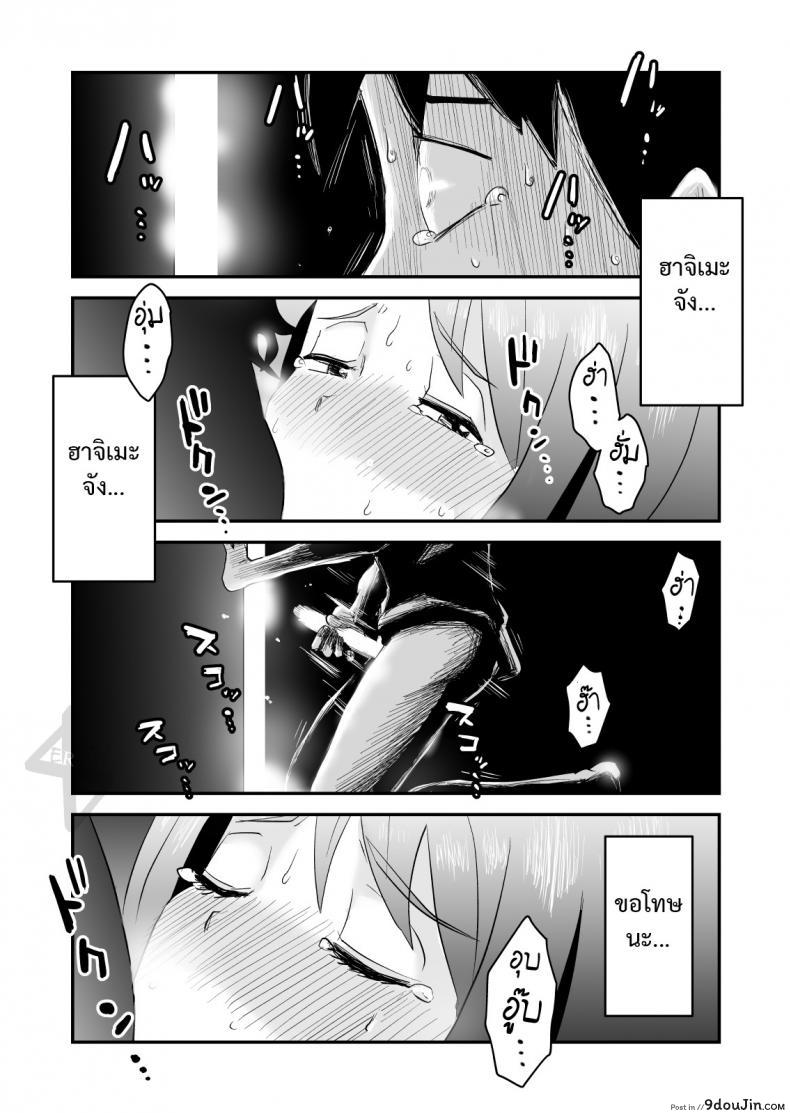 อ่านโดจิน พิษเพ้อ Netorare Mousou Syndrome ~Kouhen~