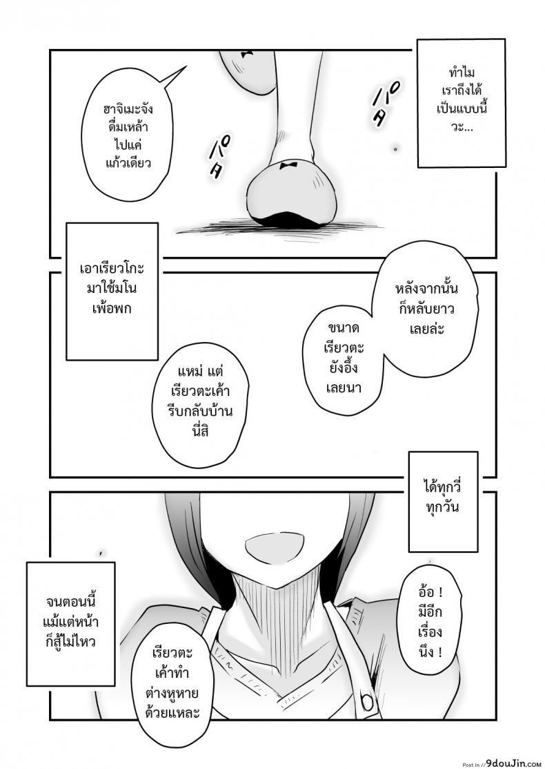 อ่านโดจิน พิษเพ้อ Netorare Mousou Syndrome ~Kouhen~