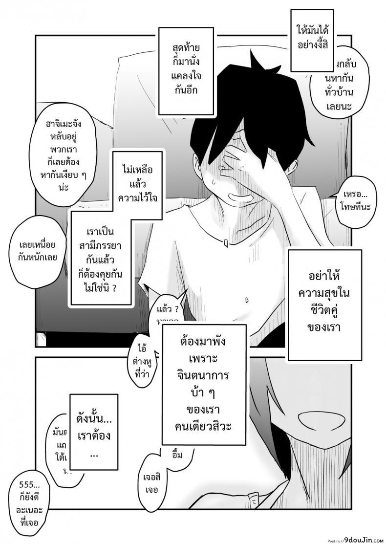 อ่านโดจิน พิษเพ้อ Netorare Mousou Syndrome ~Kouhen~