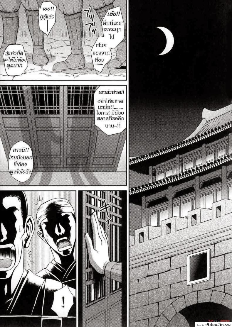 ลักหลับองค์หญิง (CR37) [U.R.C (Momoya Show-Neko)] Seisai Muzan | Seisai&#8217;s Tragedy (Dynasty Warriors), นายโดจิน โดจินแปลไทย