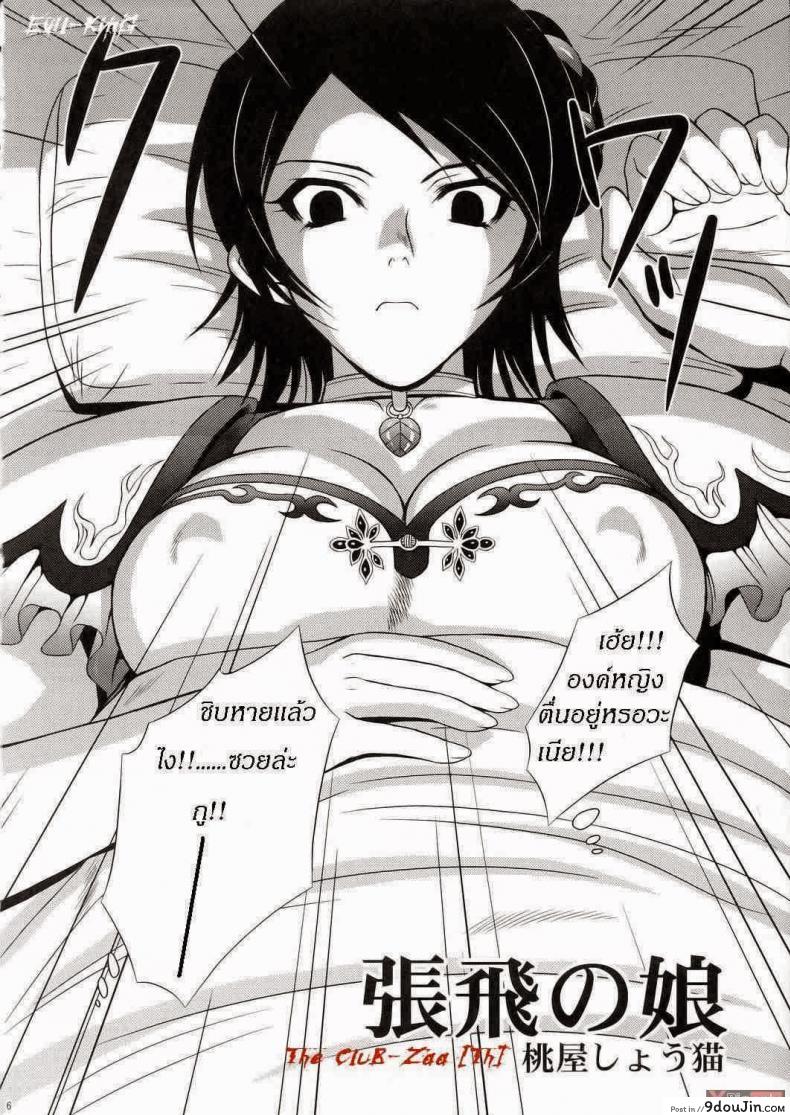 อ่านโดจิน ลักหลับองค์หญิง (CR37) [U.R.C (Momoya Show-Neko)] Seisai Muzan | Seisai's Tragedy (Dynasty Warriors)