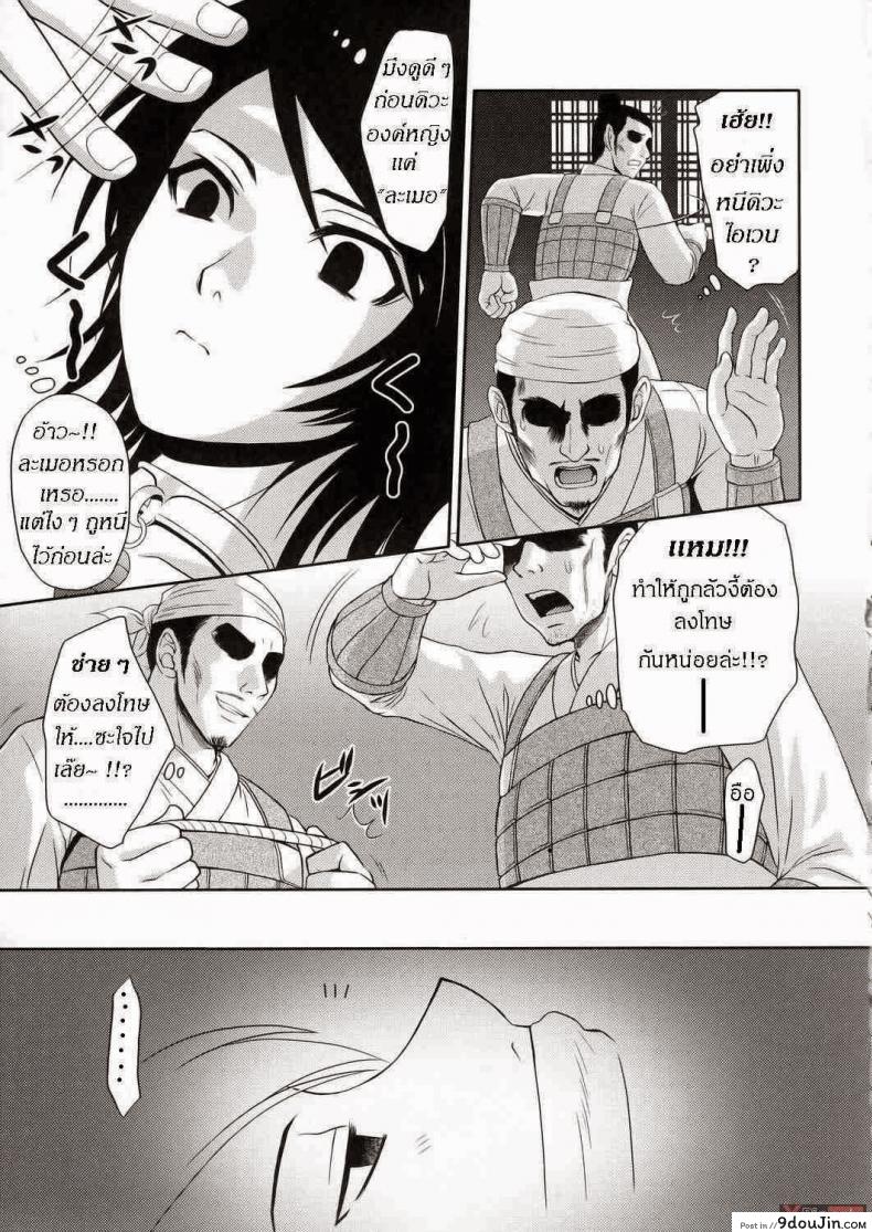 อ่านโดจิน ลักหลับองค์หญิง (CR37) [U.R.C (Momoya Show-Neko)] Seisai Muzan | Seisai's Tragedy (Dynasty Warriors)