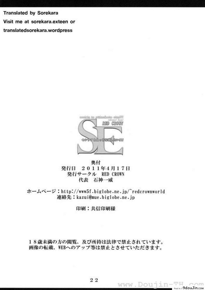 อ่านโดจิน อยากเป็นนางเอกตัวจริง (SC51) [RED CROWN (Ishigami Kazui)] SE Cecilia to Ecchi na Koto Sitai!!! (IS )