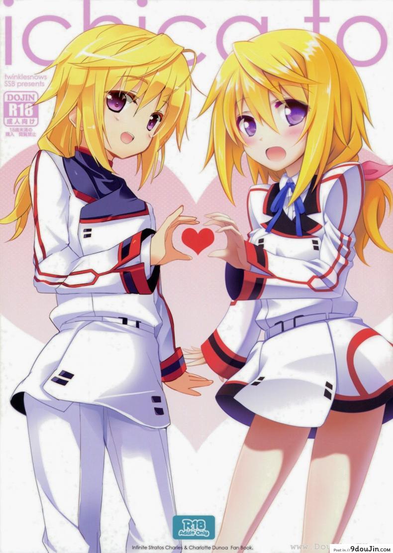 ปฏิบัติการรักจักรกลทะยานฟ้า Infinite Stratos – Ichika no Hentai