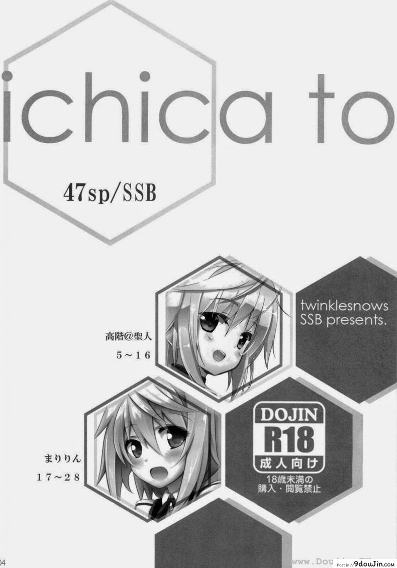 อ่านโดจิน ปฏิบัติการรักจักรกลทะยานฟ้า Infinite Stratos - Ichika no Hentai