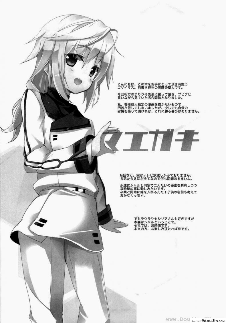 อ่านโดจิน ปฏิบัติการรักจักรกลทะยานฟ้า Infinite Stratos - Ichika no Hentai