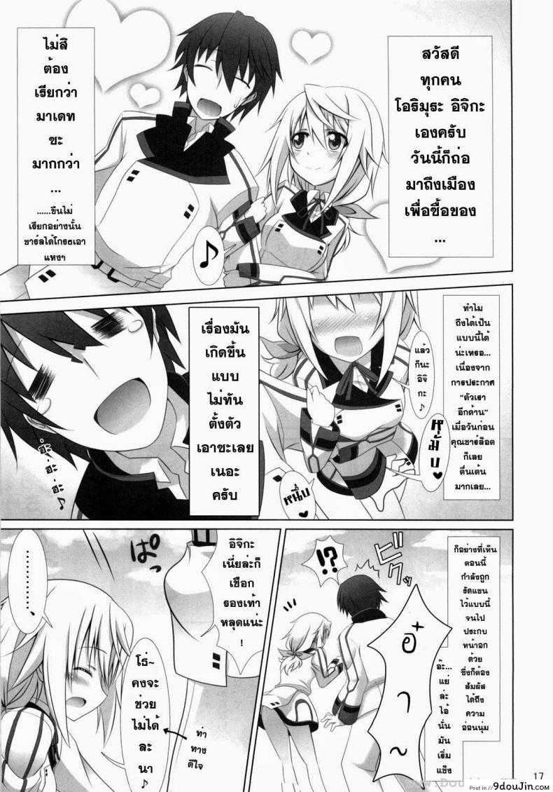 อ่านโดจิน ปฏิบัติการรักจักรกลทะยานฟ้า Infinite Stratos - Ichika no Hentai