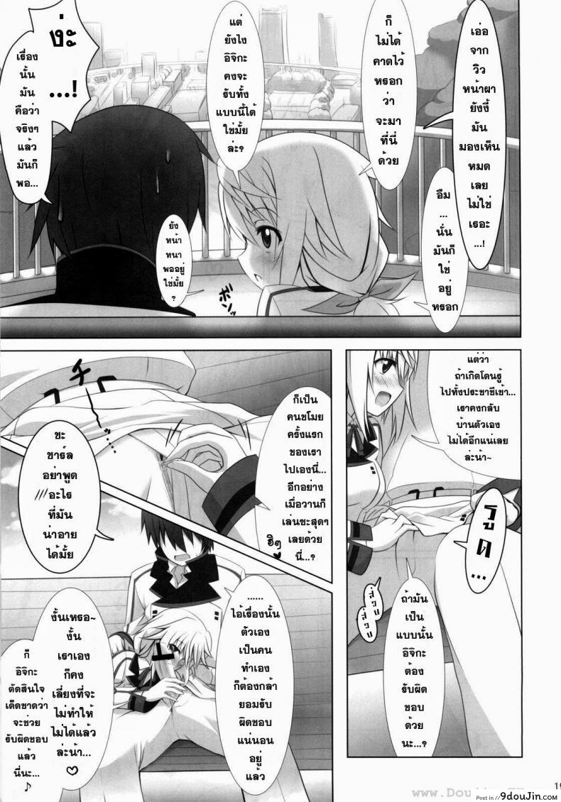 อ่านโดจิน ปฏิบัติการรักจักรกลทะยานฟ้า Infinite Stratos - Ichika no Hentai