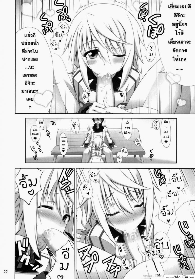 อ่านโดจิน ปฏิบัติการรักจักรกลทะยานฟ้า Infinite Stratos - Ichika no Hentai