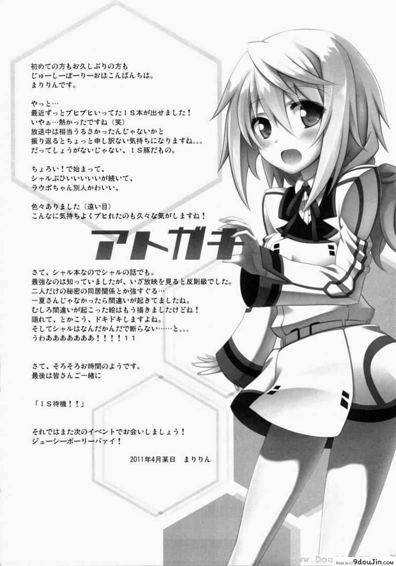 อ่านโดจิน ปฏิบัติการรักจักรกลทะยานฟ้า Infinite Stratos - Ichika no Hentai