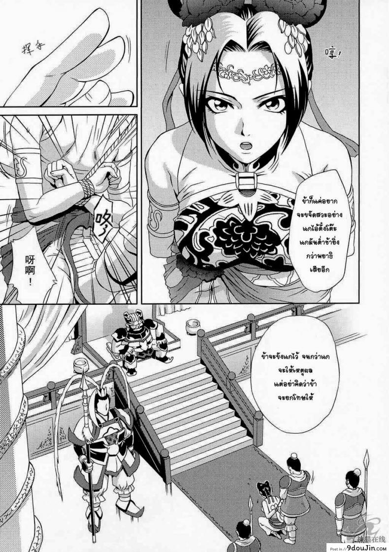 อ่านโดจิน แด่ความรัก ที่ไม่สมหวัง [Momoya Show-Neko] In Sangoku Musou Tensemi Gaiden