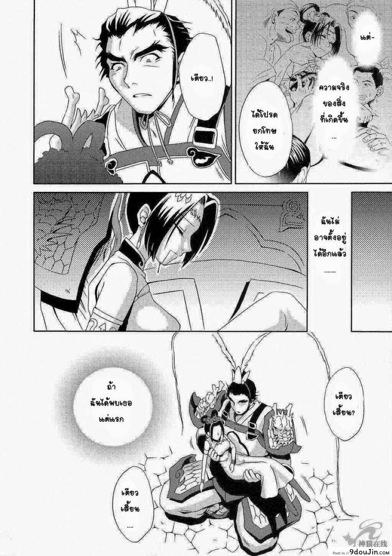 อ่านโดจิน แด่ความรัก ที่ไม่สมหวัง [Momoya Show-Neko] In Sangoku Musou Tensemi Gaiden