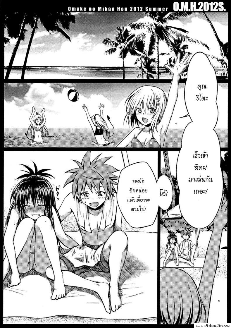 อ่านโดจิน ไม่ต้องอายถ้าจะเอา O.M.H.2012S [To Love-Ru Darkness]