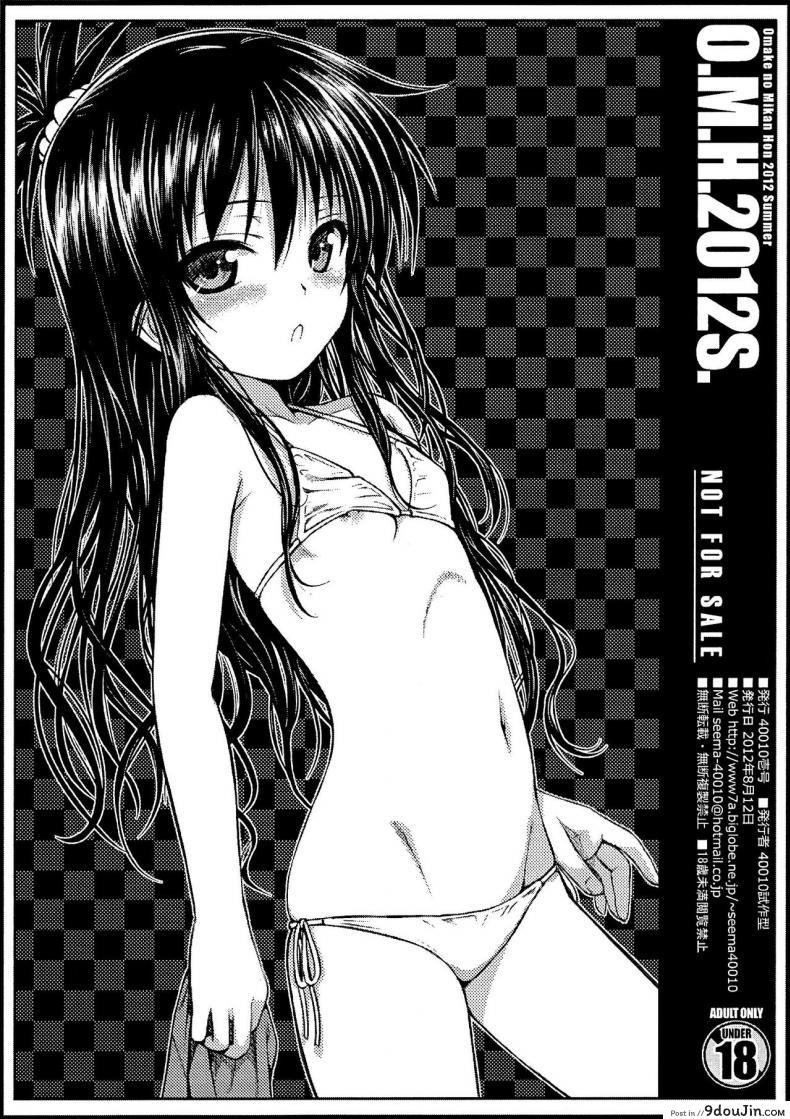 อ่านโดจิน ไม่ต้องอายถ้าจะเอา O.M.H.2012S [To Love-Ru Darkness]