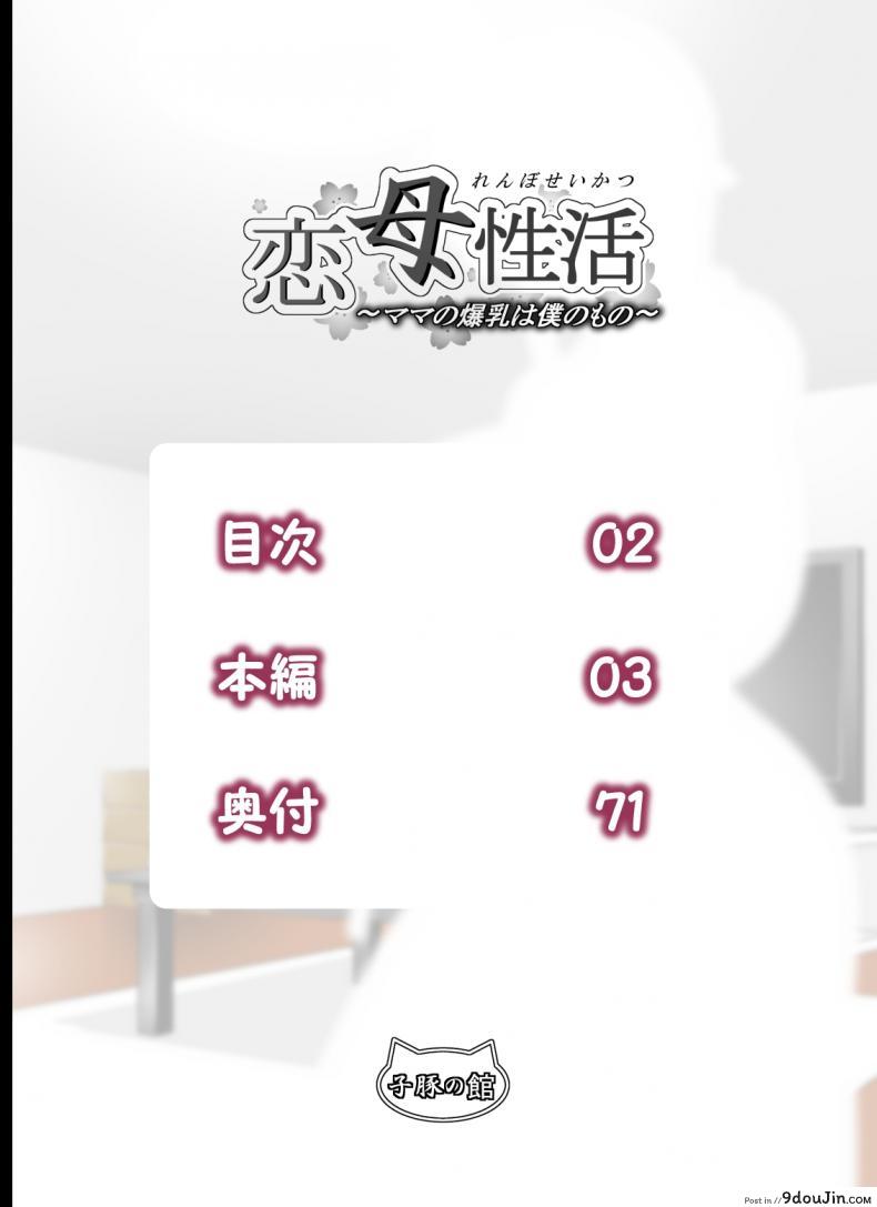 อ่านโดจิน บังเทิงคู่แม่ลูก [rara8] Renbo Seikatsu ~Mama no Bakunyuu wa Boku no Mono~