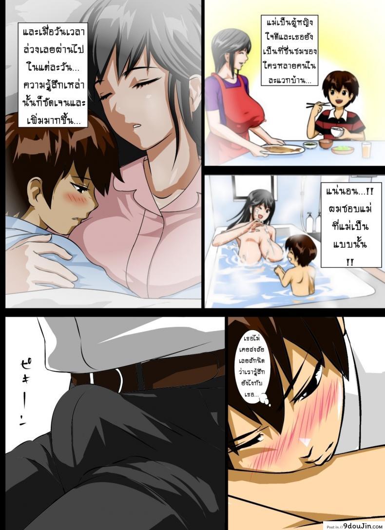 อ่านโดจิน บังเทิงคู่แม่ลูก [rara8] Renbo Seikatsu ~Mama no Bakunyuu wa Boku no Mono~