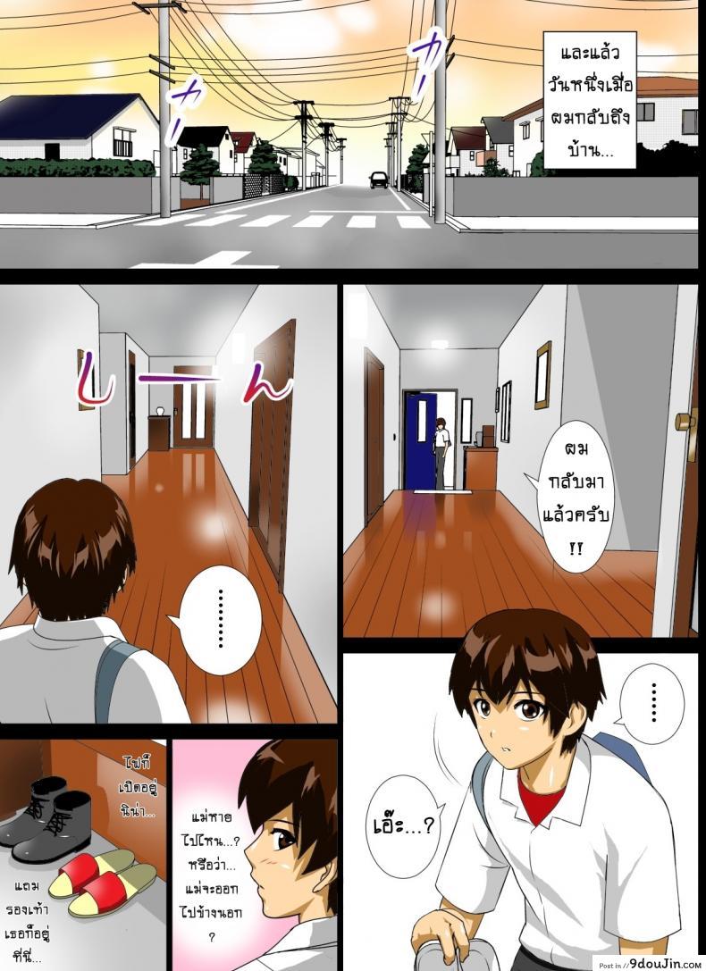 อ่านโดจิน บังเทิงคู่แม่ลูก [rara8] Renbo Seikatsu ~Mama no Bakunyuu wa Boku no Mono~