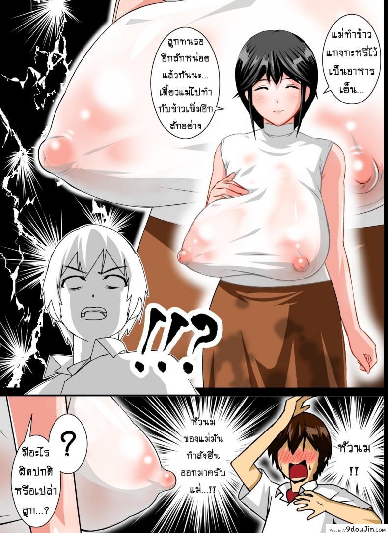 อ่านโดจิน บังเทิงคู่แม่ลูก [rara8] Renbo Seikatsu ~Mama no Bakunyuu wa Boku no Mono~
