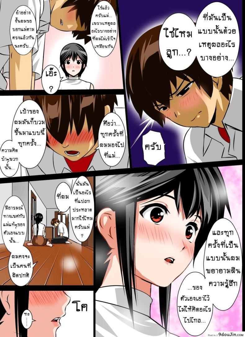 อ่านโดจิน บังเทิงคู่แม่ลูก [rara8] Renbo Seikatsu ~Mama no Bakunyuu wa Boku no Mono~