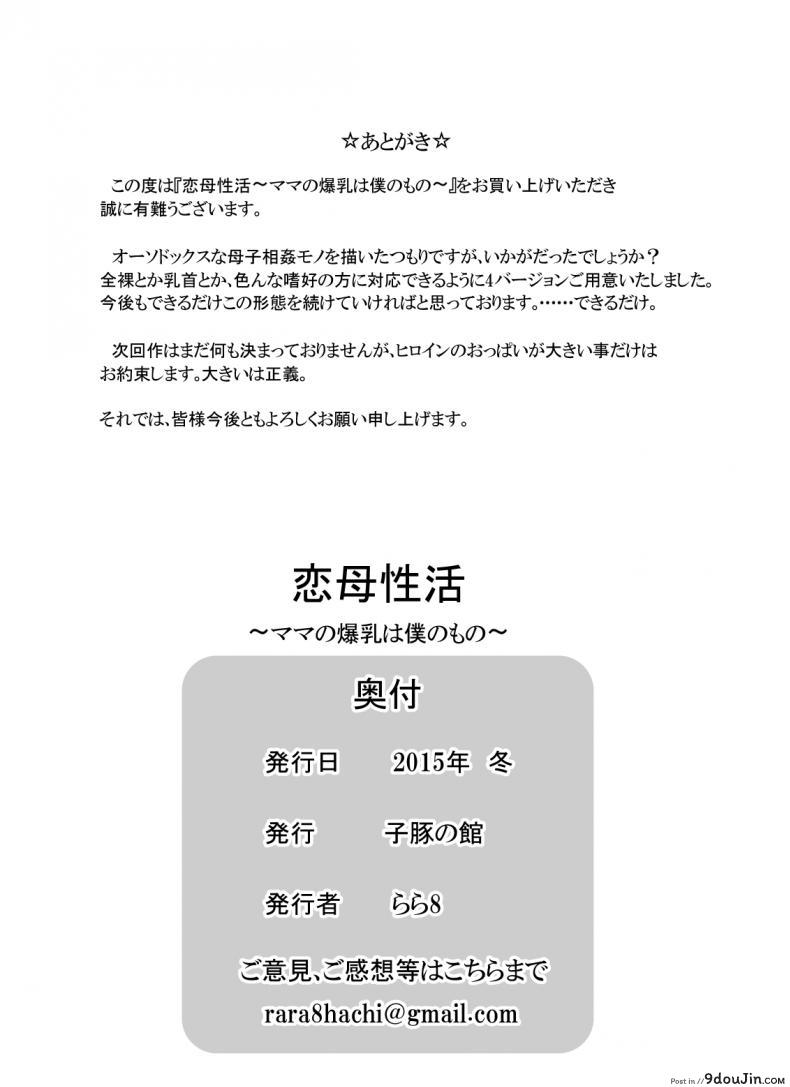 อ่านโดจิน บังเทิงคู่แม่ลูก [rara8] Renbo Seikatsu ~Mama no Bakunyuu wa Boku no Mono~