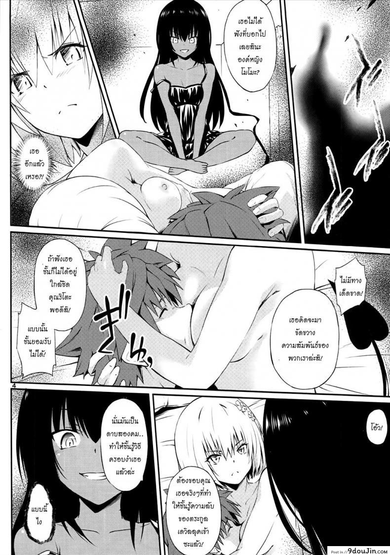 อ่านโดจิน จัดไปไม่พักยก Kutsujoku Skinship [To Love-Ru Darkness]