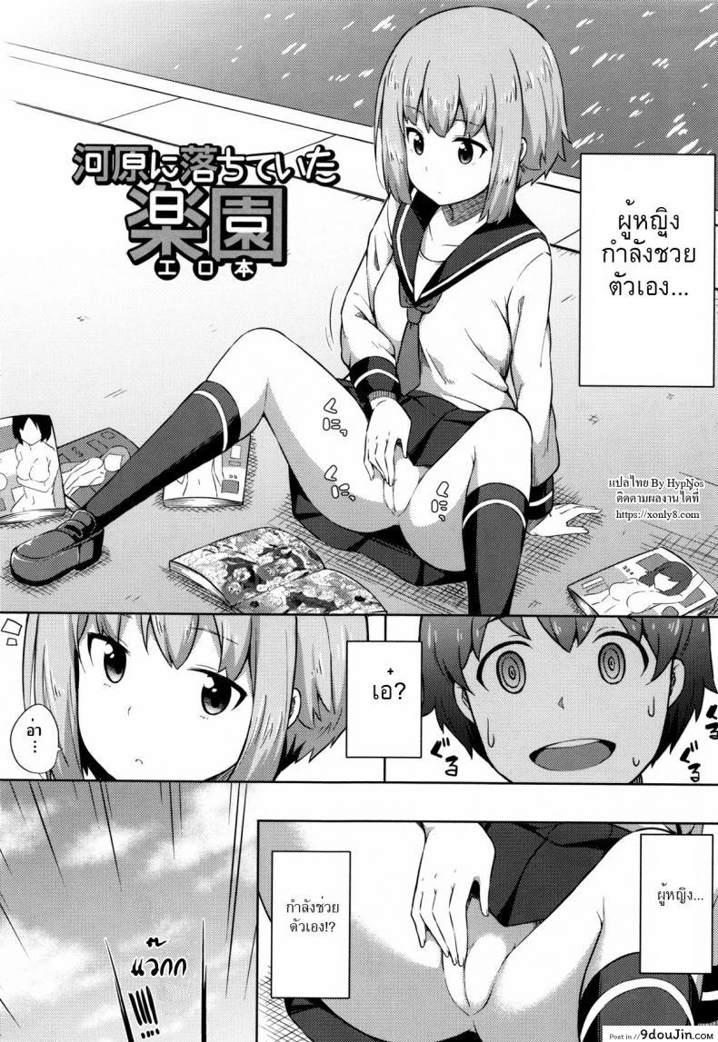 อ่านโดจิน หนังสือโป๊ริมแม่น้ำ [Nectar] A paradise of Porn Thrown by The River