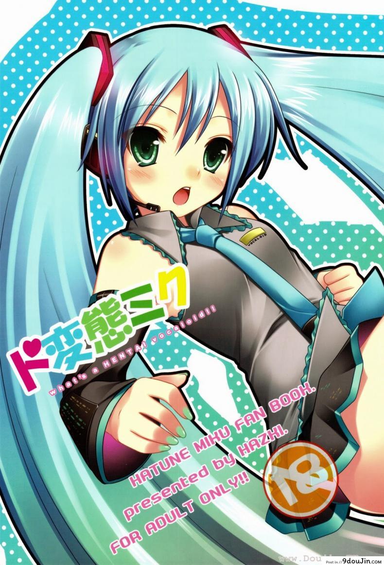 อ่านโดจิน ทำอะไรกับมิกุ [Hazuki] Do Hentai Miku