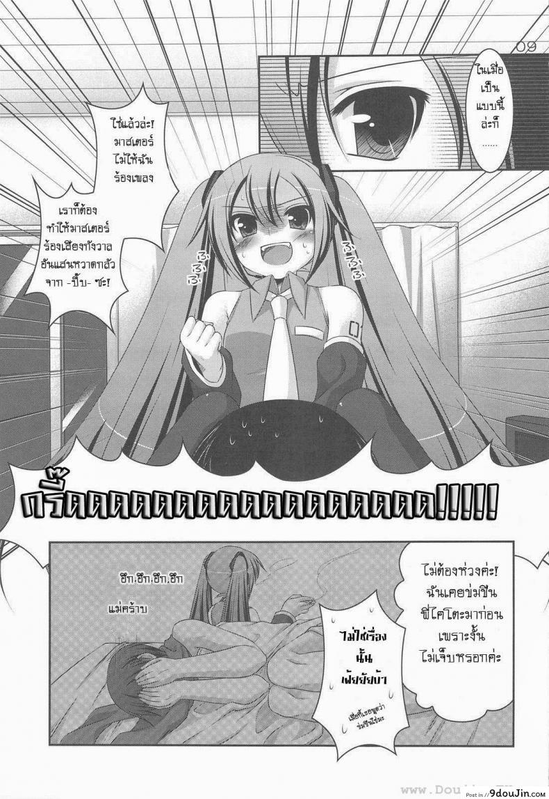 อ่านโดจิน ทำอะไรกับมิกุ [Hazuki] Do Hentai Miku