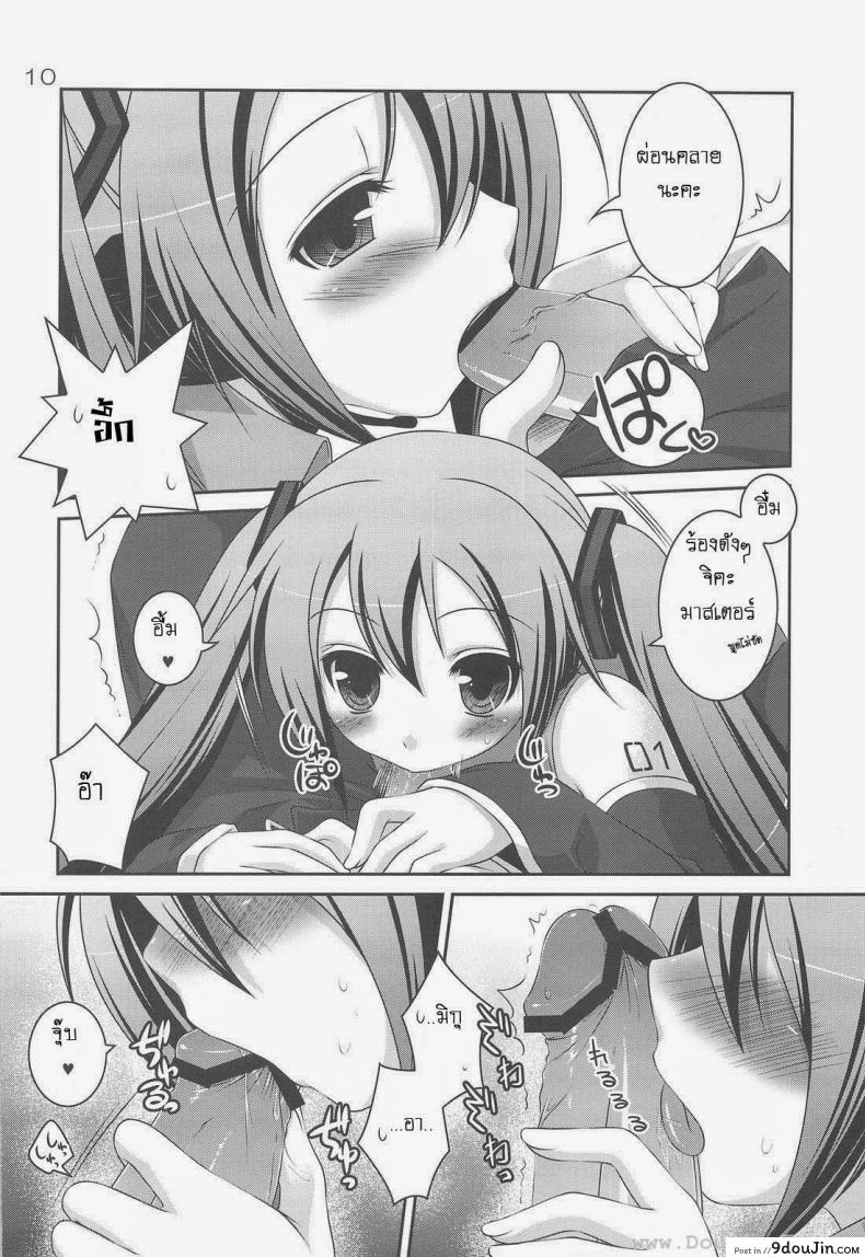 อ่านโดจิน ทำอะไรกับมิกุ [Hazuki] Do Hentai Miku