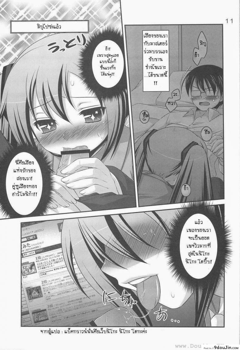 อ่านโดจิน ทำอะไรกับมิกุ [Hazuki] Do Hentai Miku