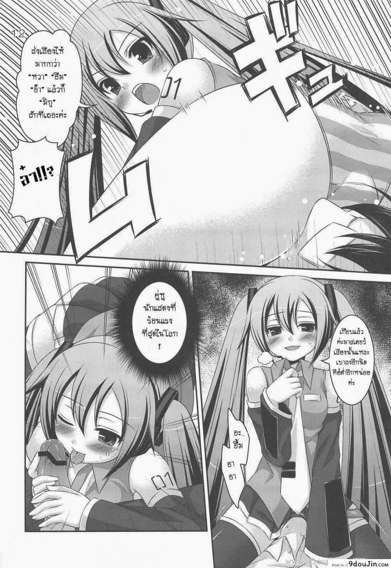 อ่านโดจิน ทำอะไรกับมิกุ [Hazuki] Do Hentai Miku