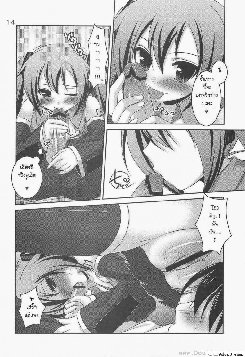 อ่านโดจิน ทำอะไรกับมิกุ [Hazuki] Do Hentai Miku