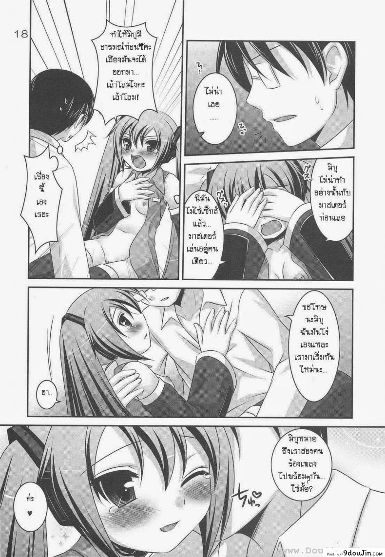 อ่านโดจิน ทำอะไรกับมิกุ [Hazuki] Do Hentai Miku