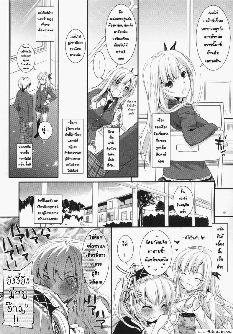 อ่านโดจิน ที่บ้านของเซนะ (C80) [Digital Lover (Nakajima Yuka)] D.L. action 62 (Boku wa Tomodachi ga Sukunai)